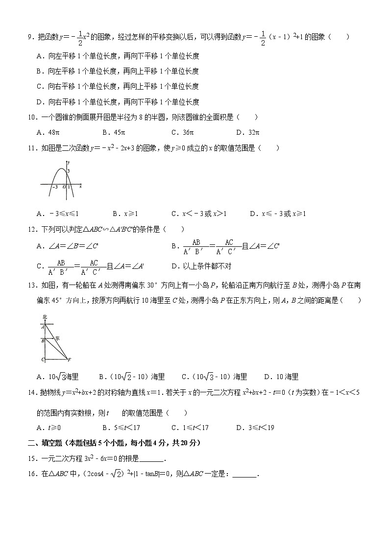 山东省临沂市郯城县2021学年九年级（上）期末数学试卷  word版02