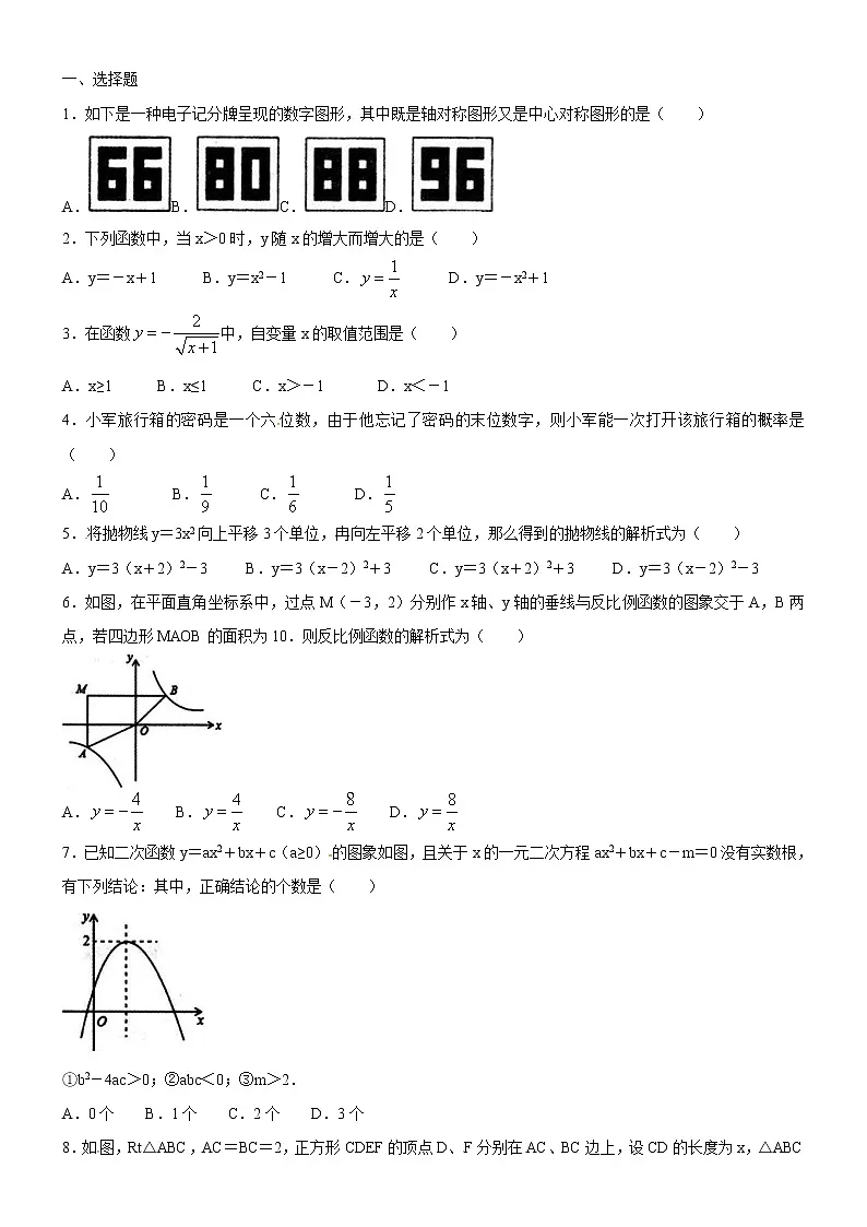 河南省信阳市第九中学2017届九年级上期期期末考试数学试题第1页