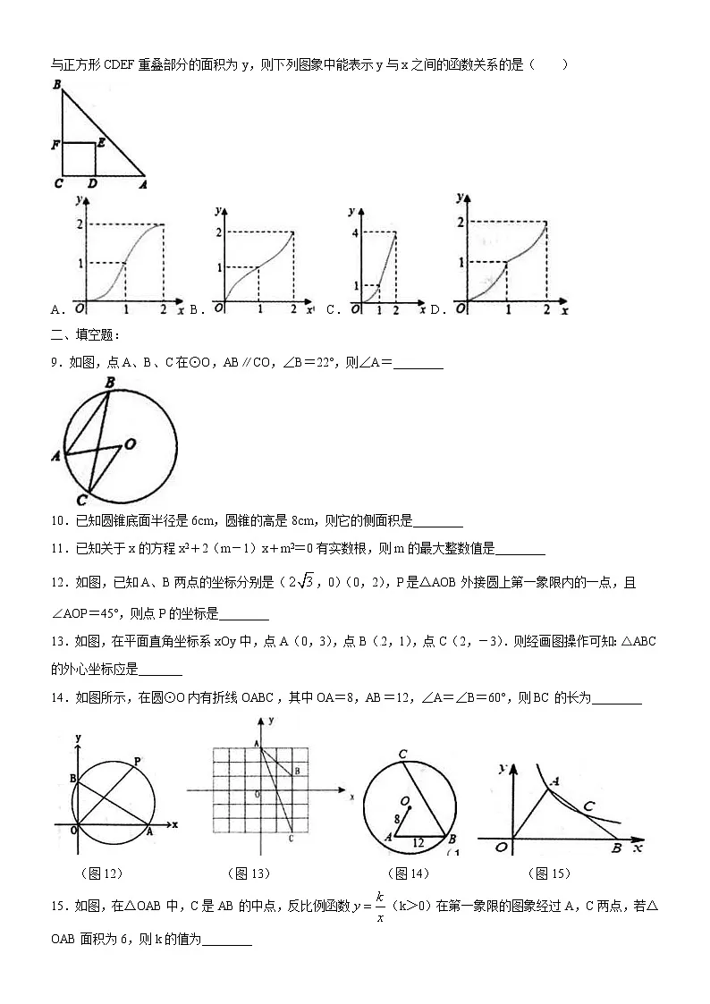 河南省信阳市第九中学2017届九年级上期期期末考试数学试题第2页