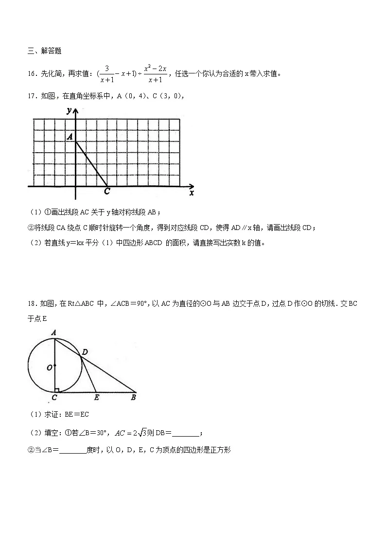 河南省信阳市第九中学2017届九年级上期期期末考试数学试题第3页