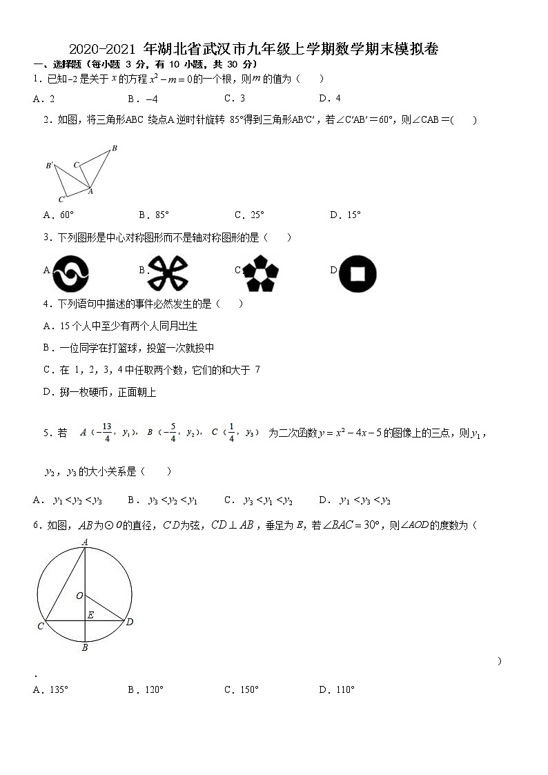 湖北省武汉市2021年九年级上学期数学期末模拟卷01