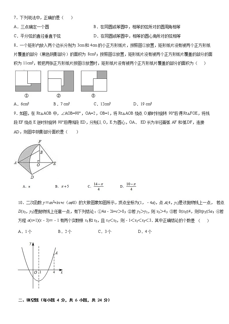 湖北省武汉市2021年九年级上学期数学期末模拟卷02