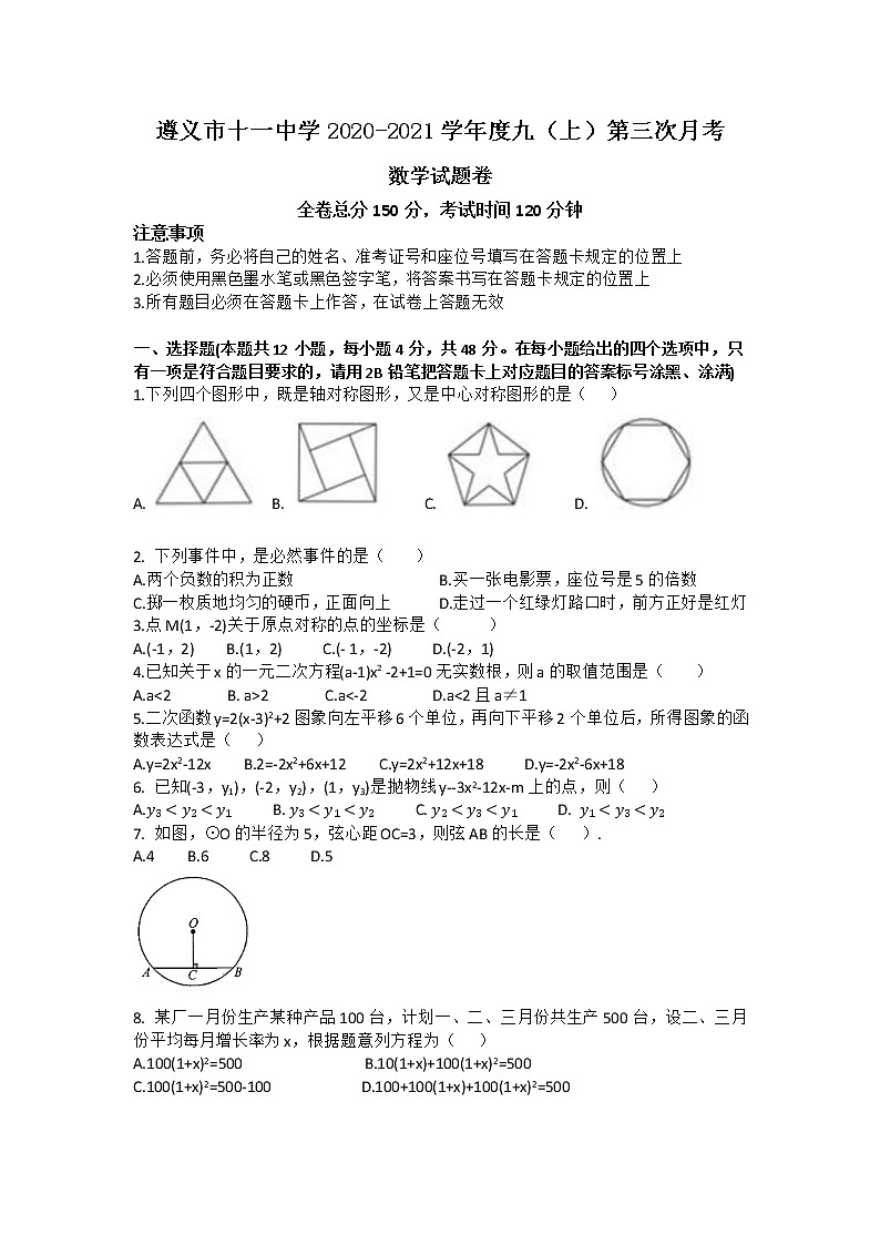 贵州省遵义市第十一中学2021学年第一学期九年级上第三次月考数学试卷第1页