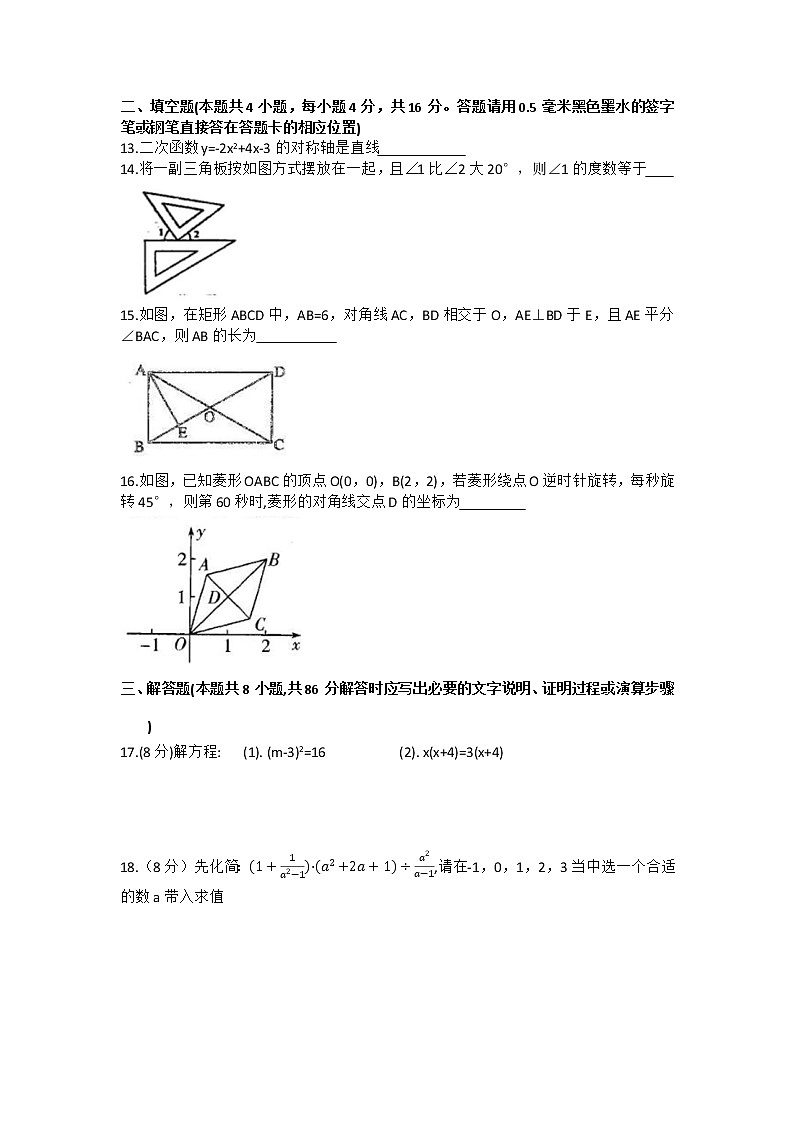 贵州省遵义市第十一中学2021学年第一学期九年级上第三次月考数学试卷第3页