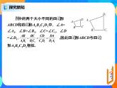 27.1.相似多边形 课件