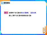 27.1.相似多边形 课件