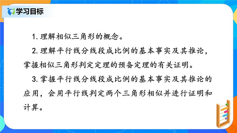 27.2.1 相似三角形的判定课件PPT02