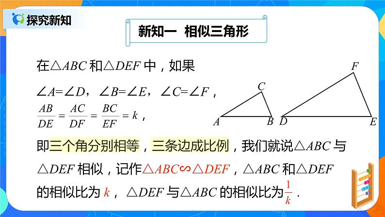 27.2.1 相似三角形的判定课件PPT05