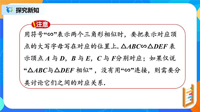 27.2.1 相似三角形的判定课件PPT06