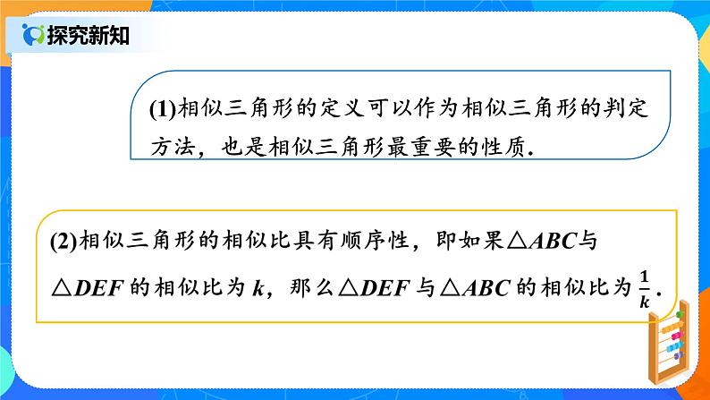 27.2.1 相似三角形的判定课件PPT07