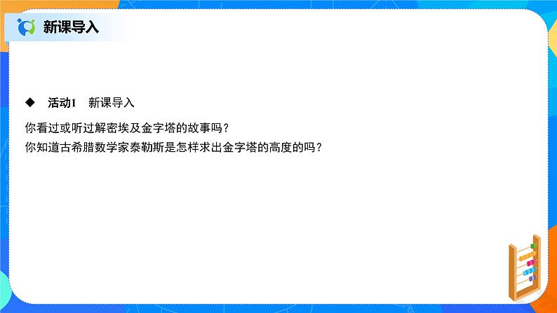 27.2.3相似三角形应用举例课件PPT第3页