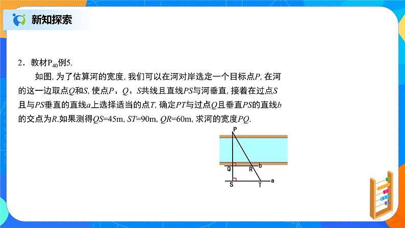 27.2.3相似三角形应用举例课件PPT第6页