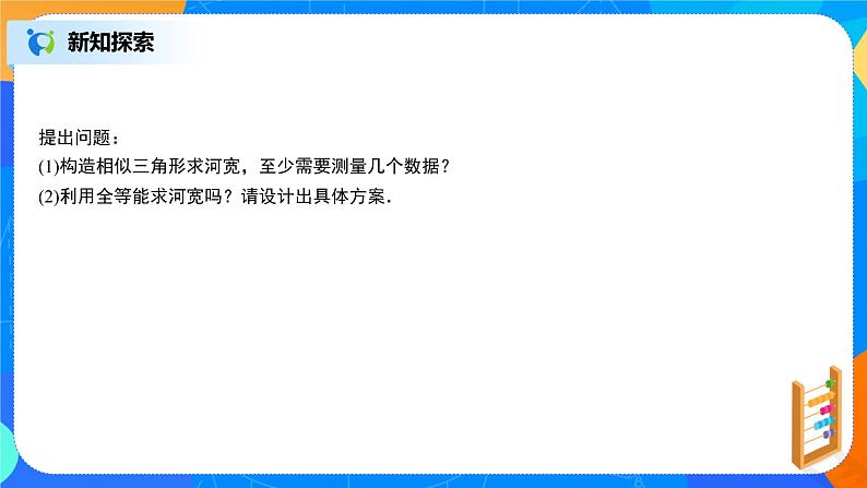 27.2.3相似三角形应用举例课件PPT第8页