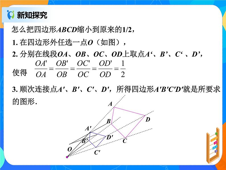 27.3位似课件PPT05