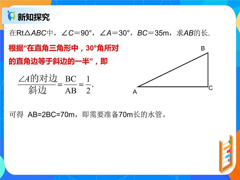 28.1.1 锐角三角函数课件PPT第4页