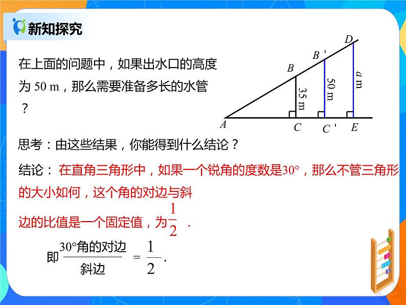 28.1.1 锐角三角函数课件PPT第5页