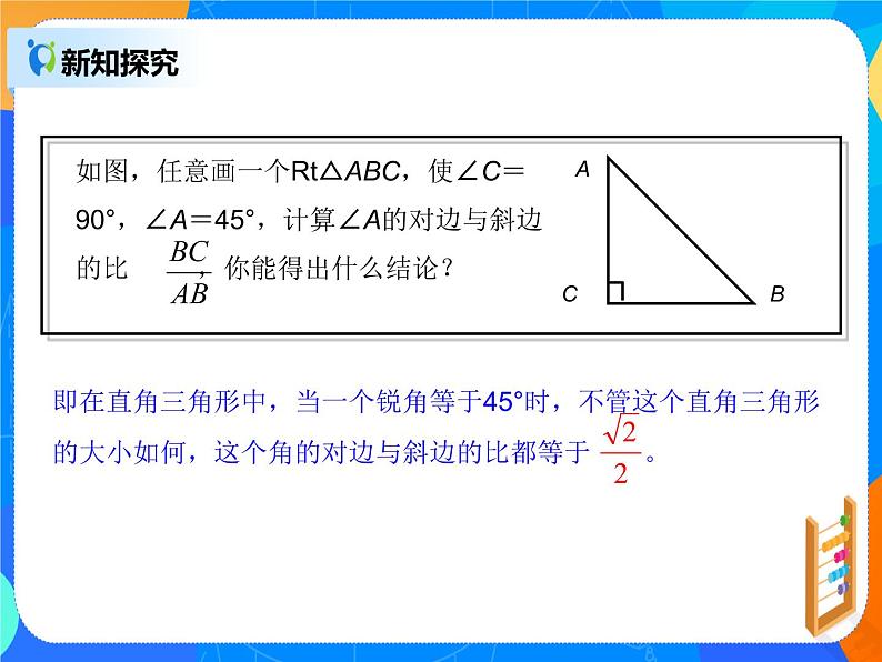 28.1.1 锐角三角函数课件PPT第6页