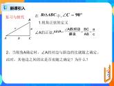 28.1.2 锐角三角函数课件PPT