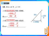 28.1 .3锐角三角函数课件PPT