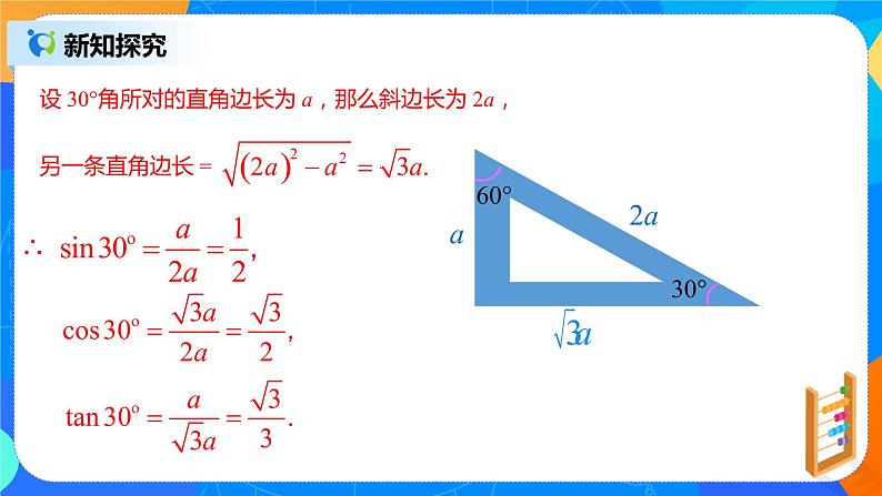 28.1 .3锐角三角函数课件PPT06