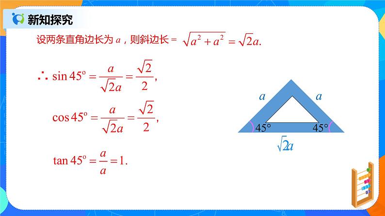 28.1 .3锐角三角函数课件PPT08