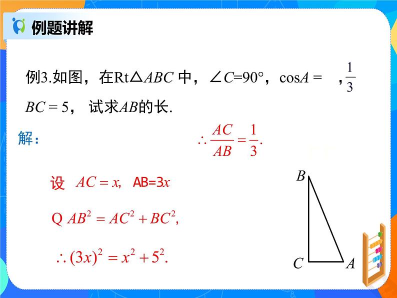 28.2.1 解直角三角形课件PPT08