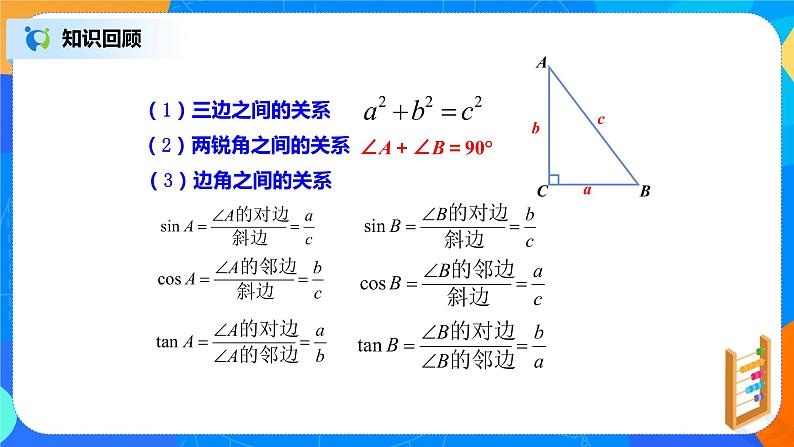 28.2.2应用举例课件PPT03