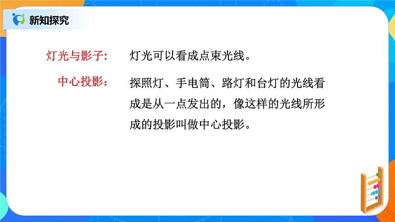 29.1投影课件PPT06