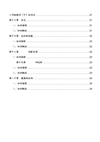 人教版数学八年级下册知识点