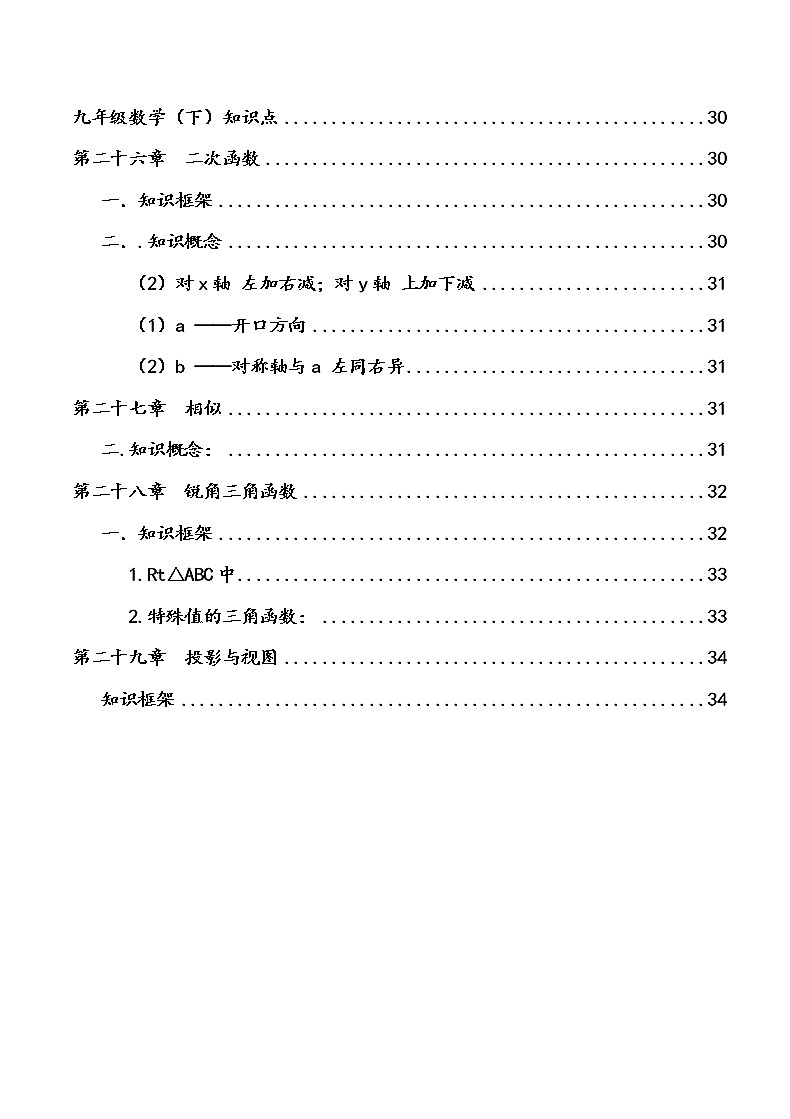 人教版数学九年级下册知识点01