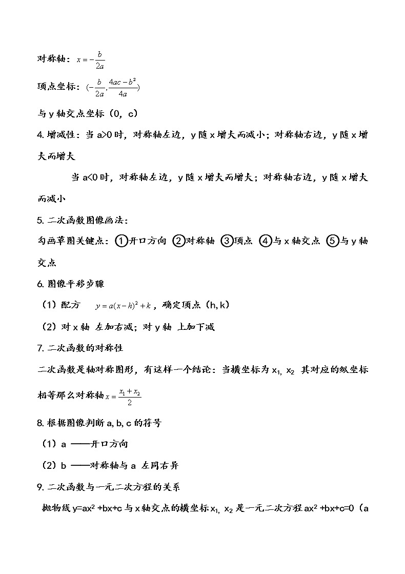 人教版数学九年级下册知识点03