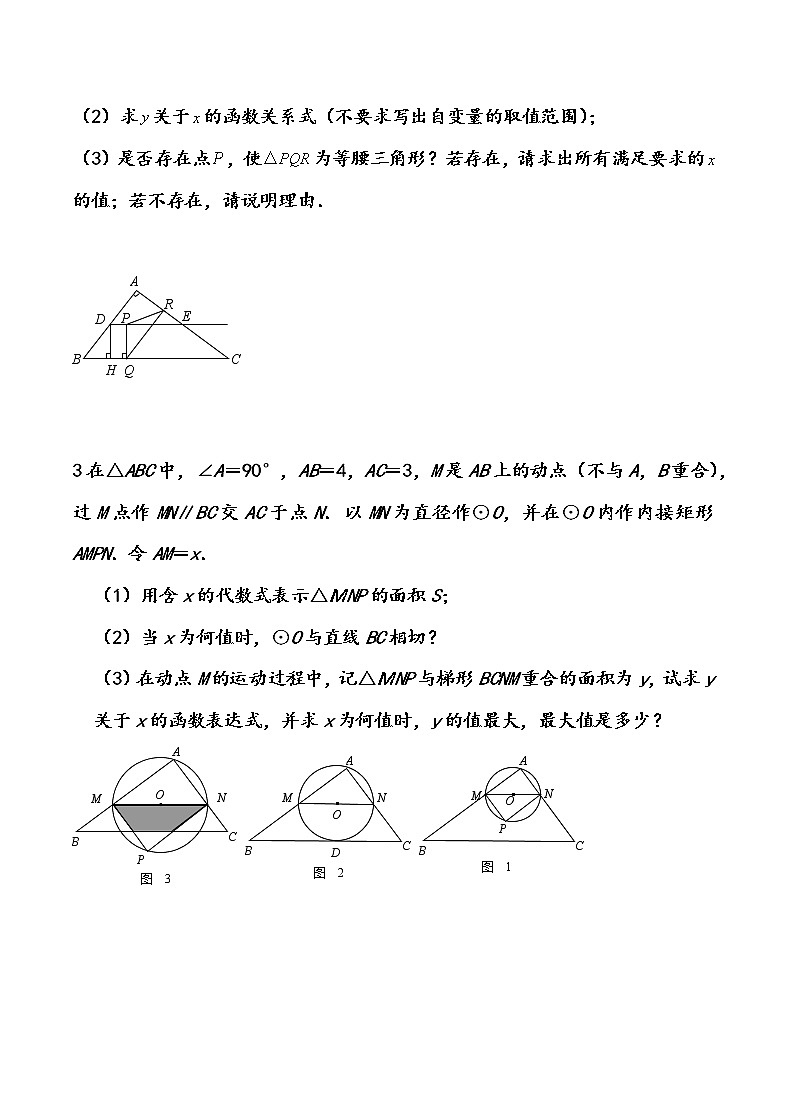 中考数学专题复习——压轴题（含答案）第2页