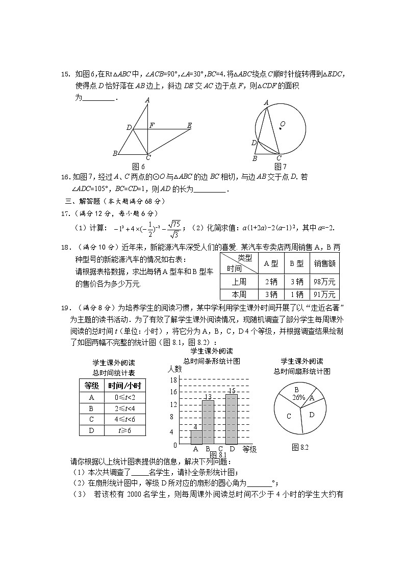 2021年海南省海口市初中毕业生学业模拟考试数学试题03