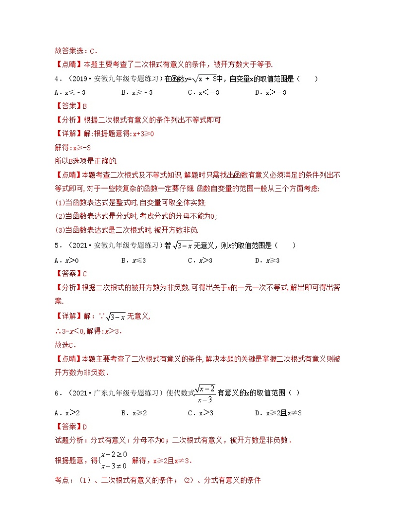 21.1 二次根式（重点练） 2021-2022学年九年级数学上册同步备课系列（华东师大版）102
