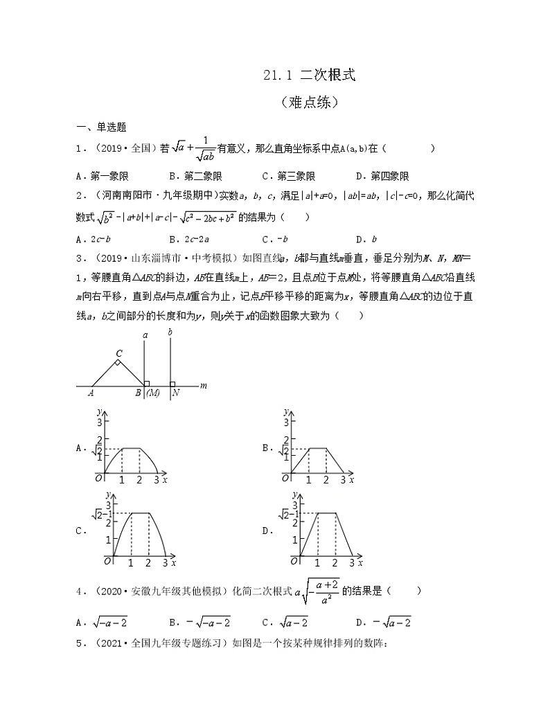 21.1 二次根式（难点练） 2021-2022学年九年级数学上册同步备课系列（华东师大版）101