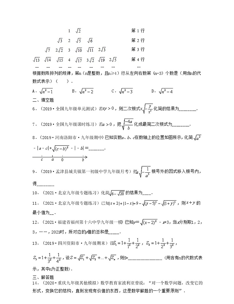 21.1 二次根式（难点练） 2021-2022学年九年级数学上册同步备课系列（华东师大版）102