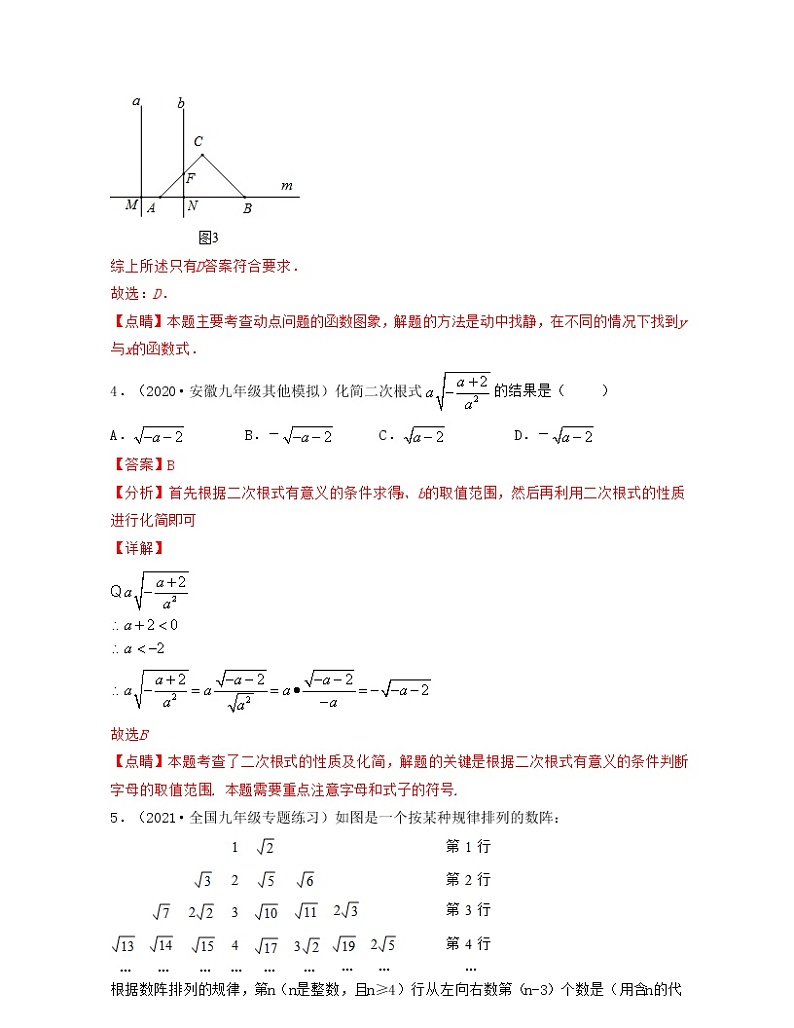 21.1 二次根式（难点练） 2021-2022学年九年级数学上册同步备课系列（华东师大版）103