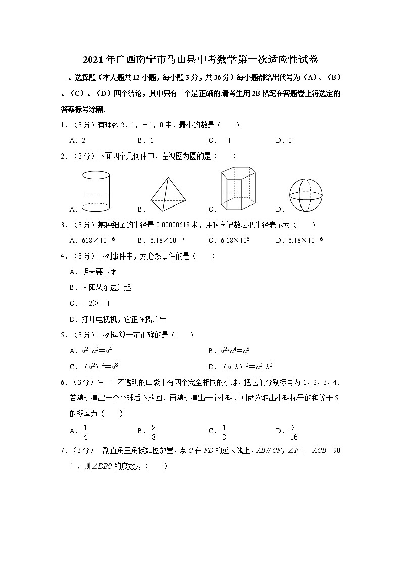 2021年广西南宁市马山县中考数学第一次适应性试卷   解析版01