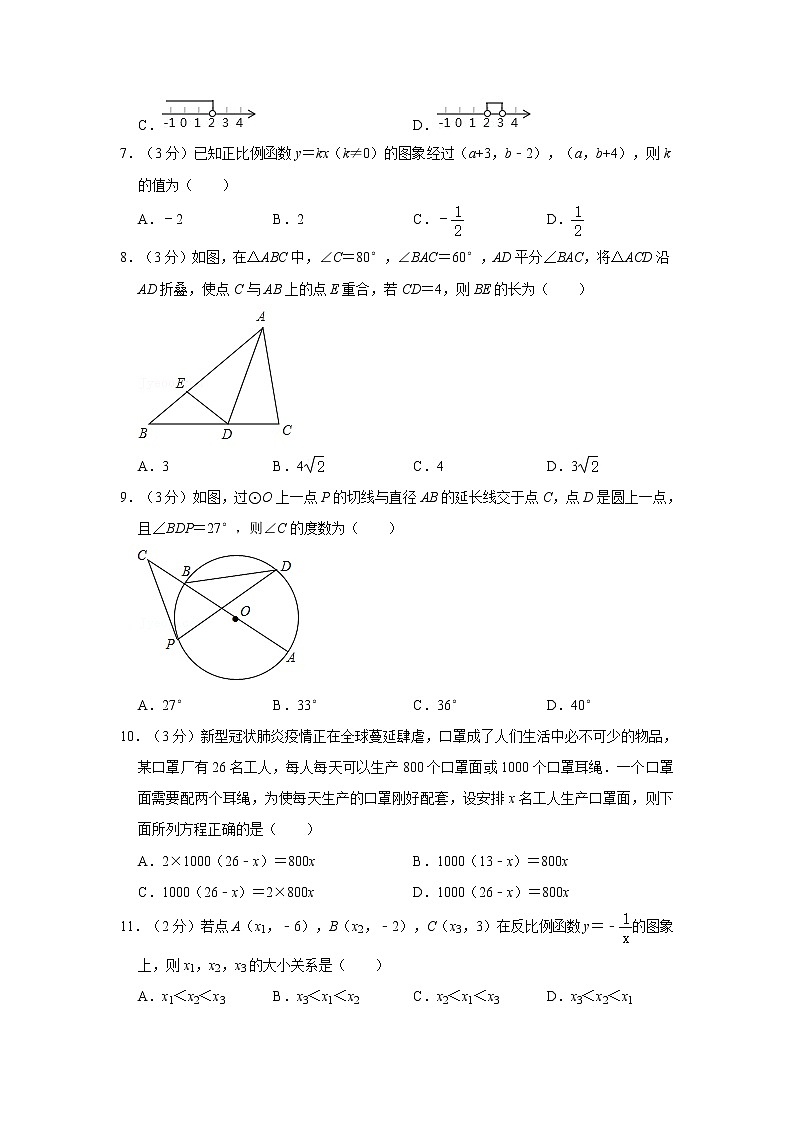 2021年河北省保定市中考数学模拟试卷（二）   解析版第2页