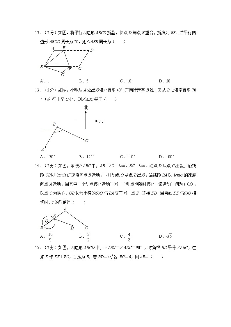 2021年河北省保定市中考数学模拟试卷（二）   解析版第3页