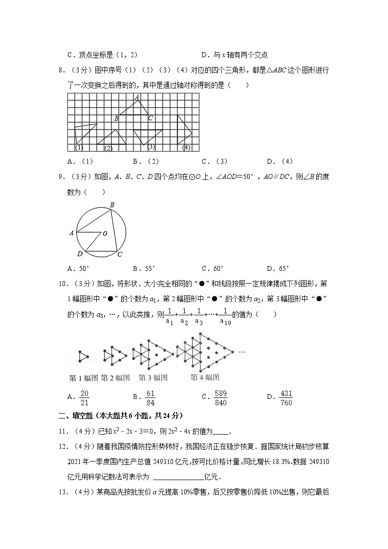 2021年浙江省金华市婺城区中考数学模拟试卷   解析版02