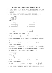 2021年辽宁省大连市八区联考中考数学二模试卷   解析版