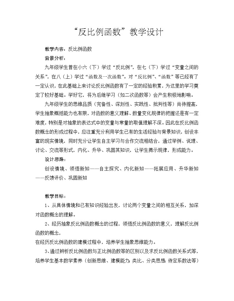 北师大版八年级数学上册 1.1 勾股定理--蚂蚁怎样走最近（教案）第1页