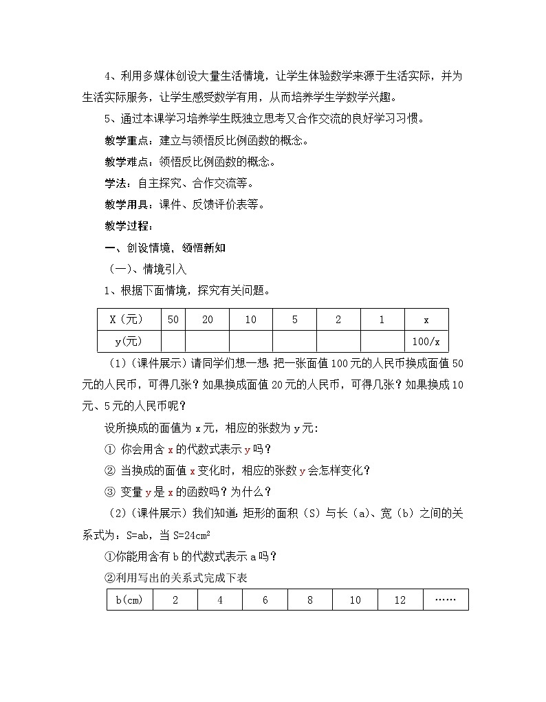 北师大版八年级数学上册 1.1 勾股定理--蚂蚁怎样走最近（教案）第2页