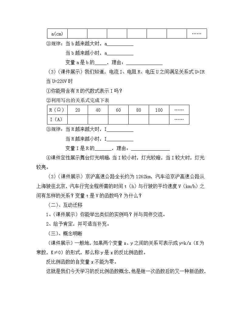 北师大版八年级数学上册 1.1 勾股定理--蚂蚁怎样走最近（教案）第3页