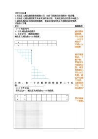 北师大版八年级上册2 一次函数与正比例函数教案