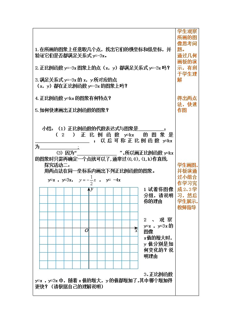北师大版八年级数学上册 4.2 正比例函数的图象与性质（教案）02
