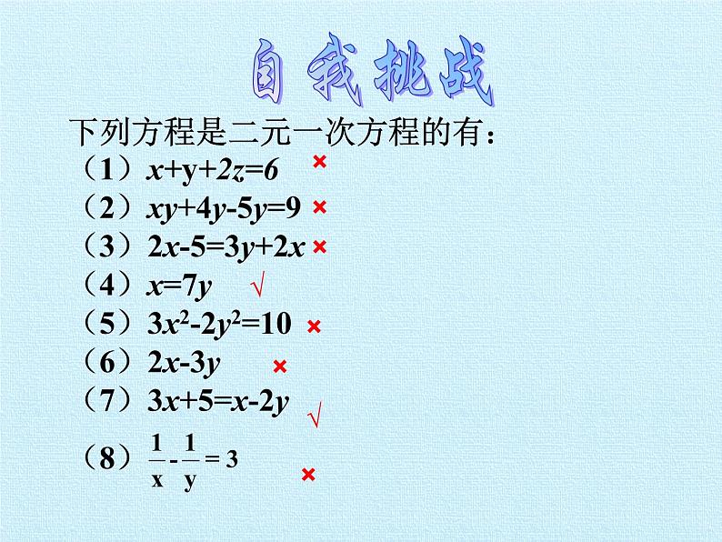 北师大版八年级数学上册 第五章 二元一次方程组 复习（课件）第4页