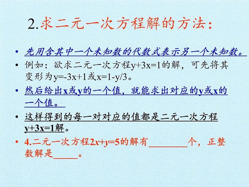 北师大版八年级数学上册 第五章 二元一次方程组 复习（课件）第6页