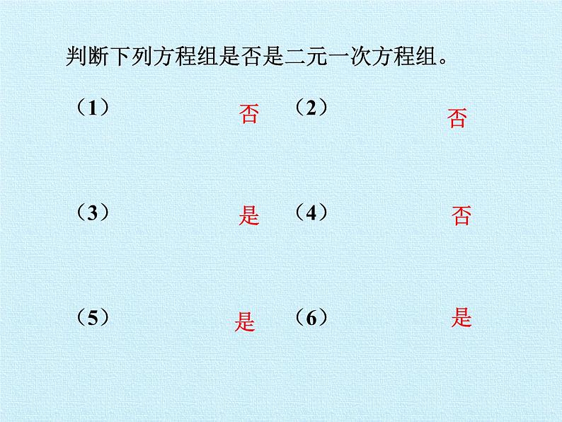 北师大版八年级数学上册 第五章 二元一次方程组 复习（课件）第8页